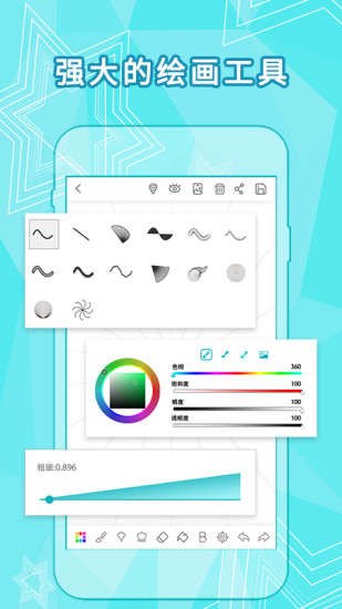 全力万花筒画图app应用截图-4
