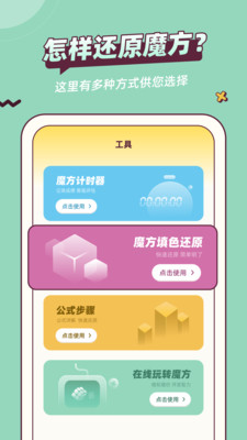 魔方还原app应用截图-2