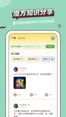 魔方还原app应用截图-3