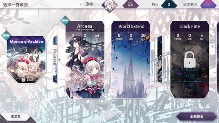 arcaea音游最新版游戏截图-3