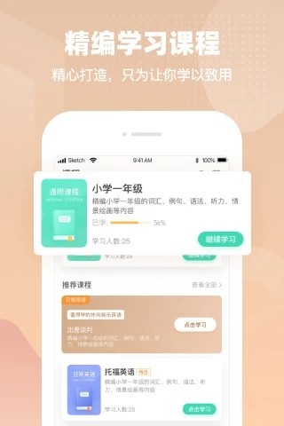 挑战英语app应用截图-4