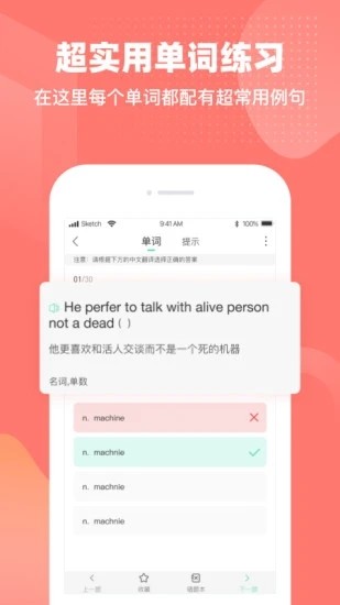 挑战英语app应用截图-1