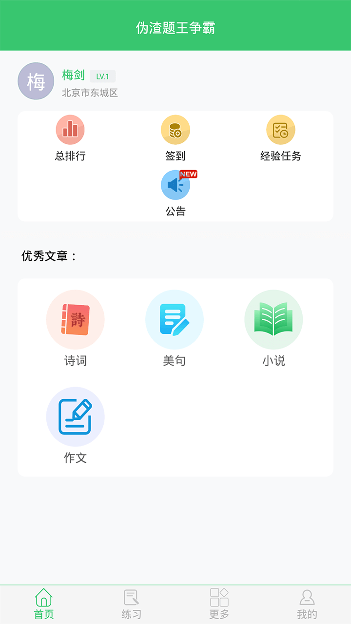 伪渣题王争霸app应用截图-1