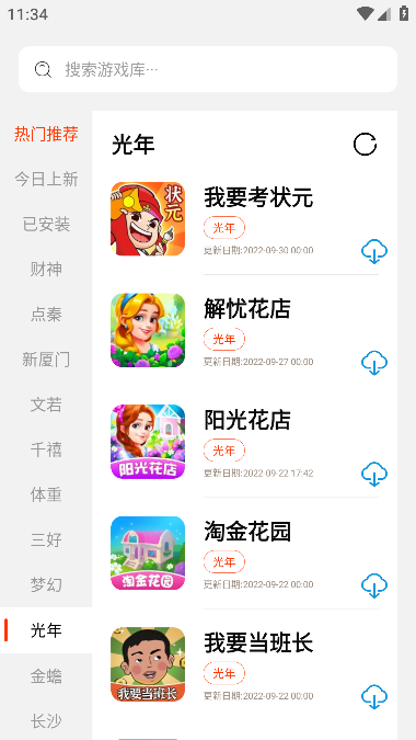 PG游戏库app应用截图-2