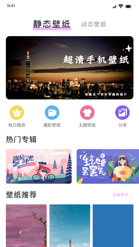 彩虹壁纸app应用截图-2