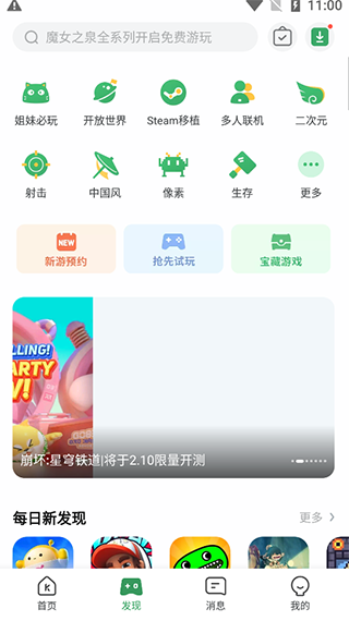 GameKipo游戏盒中文版应用截图-3