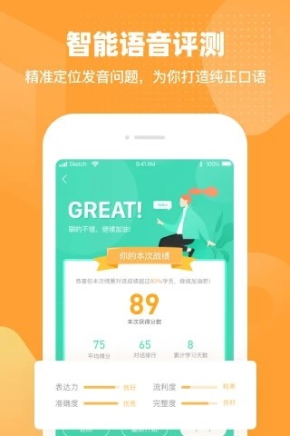 挑战英语app应用截图-2