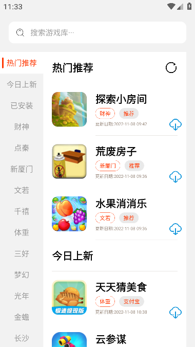 PG游戏库app应用截图-4