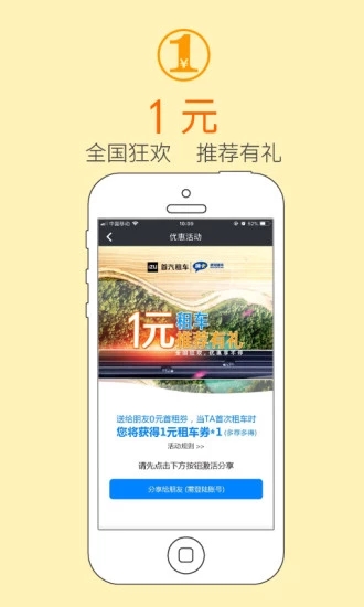 瑞卡租车app应用截图-3