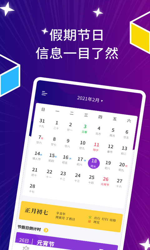 星座运势日历app应用截图-1
