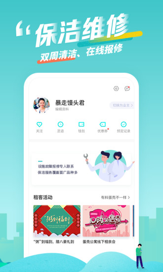 蛋壳公寓app应用截图-4