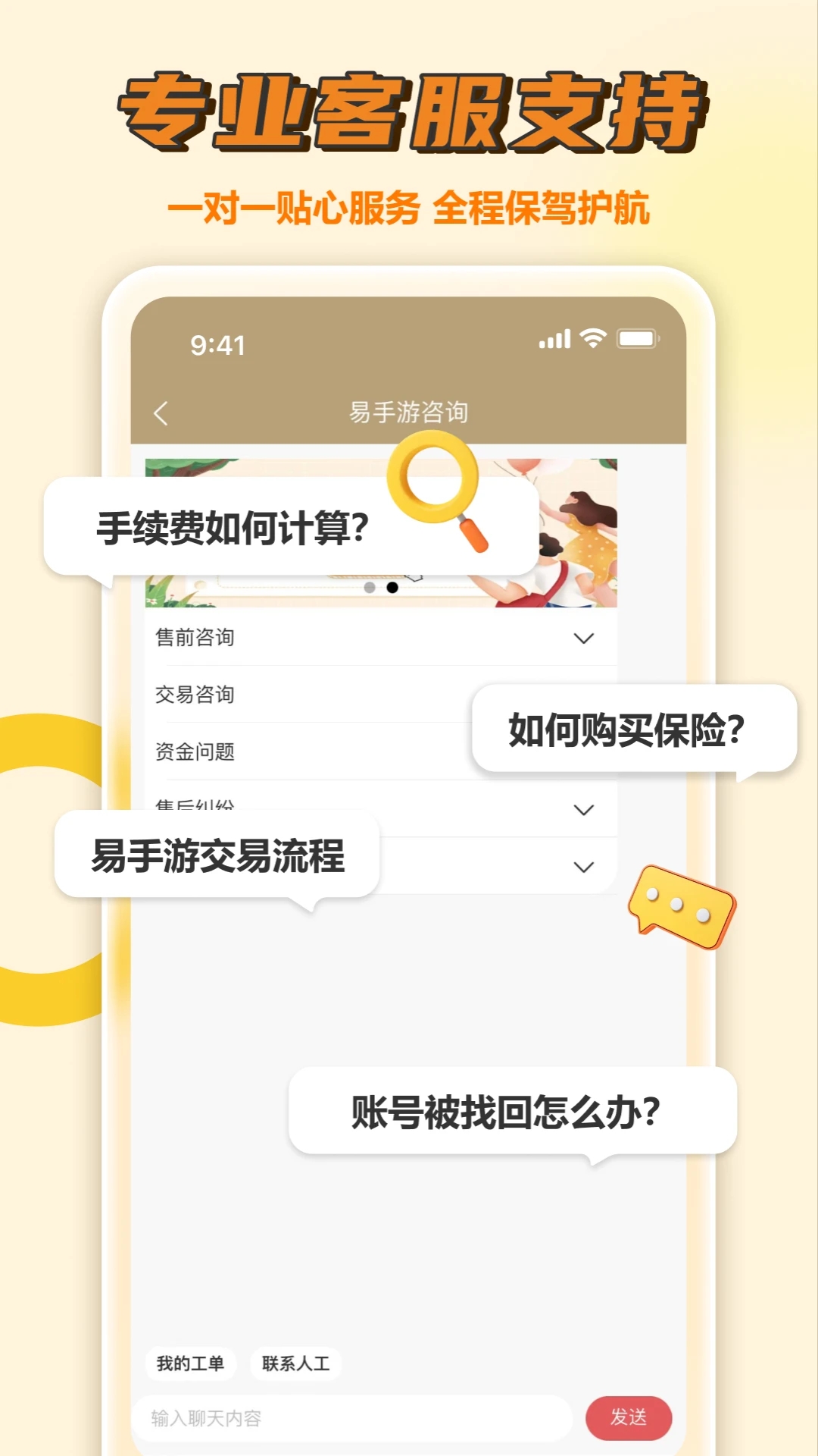 易手游app应用截图-1