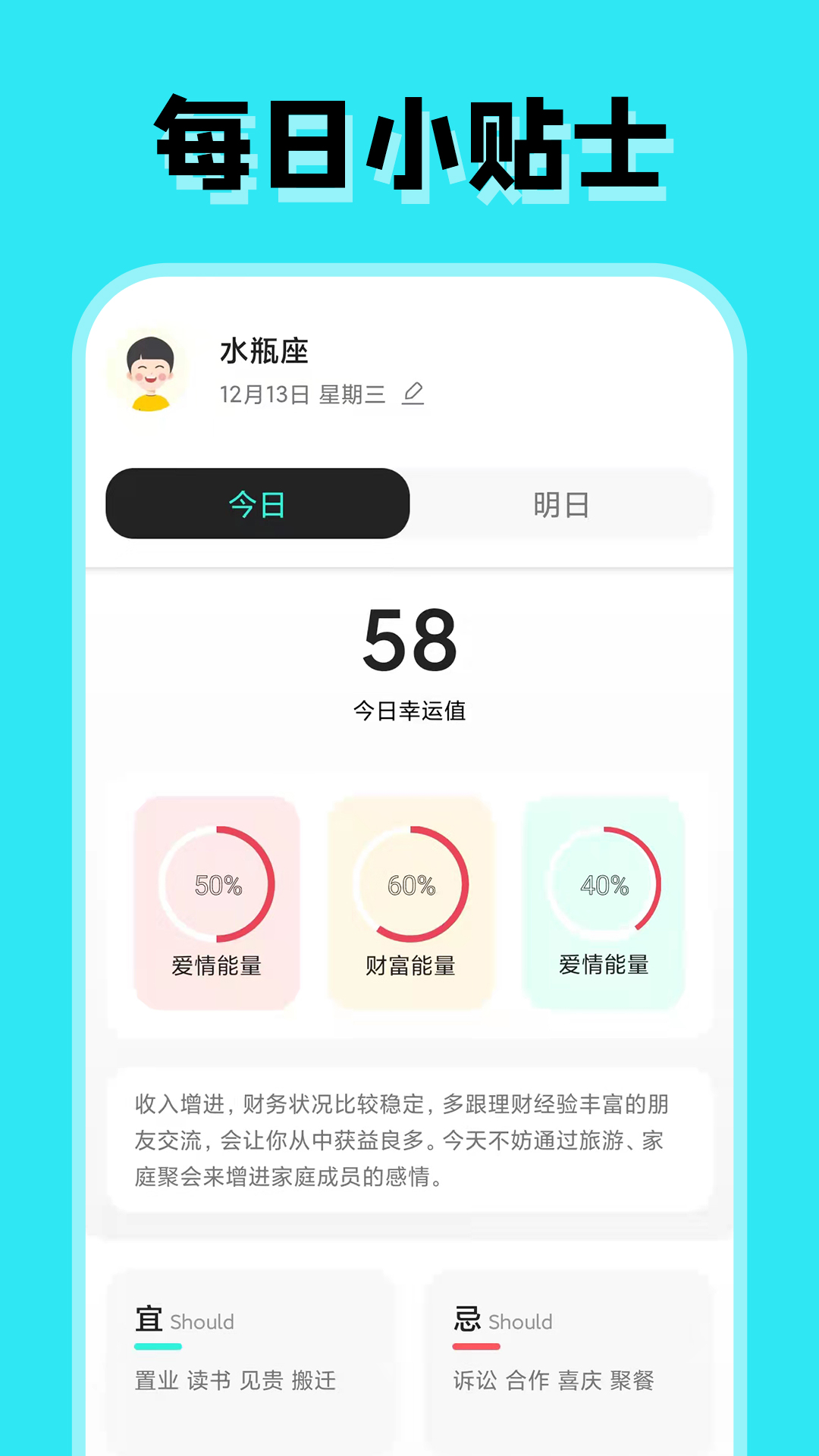 占占星座app应用截图-4