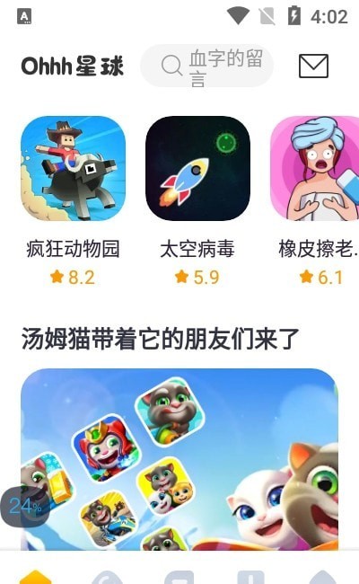 Ohhh星球应用截图-4