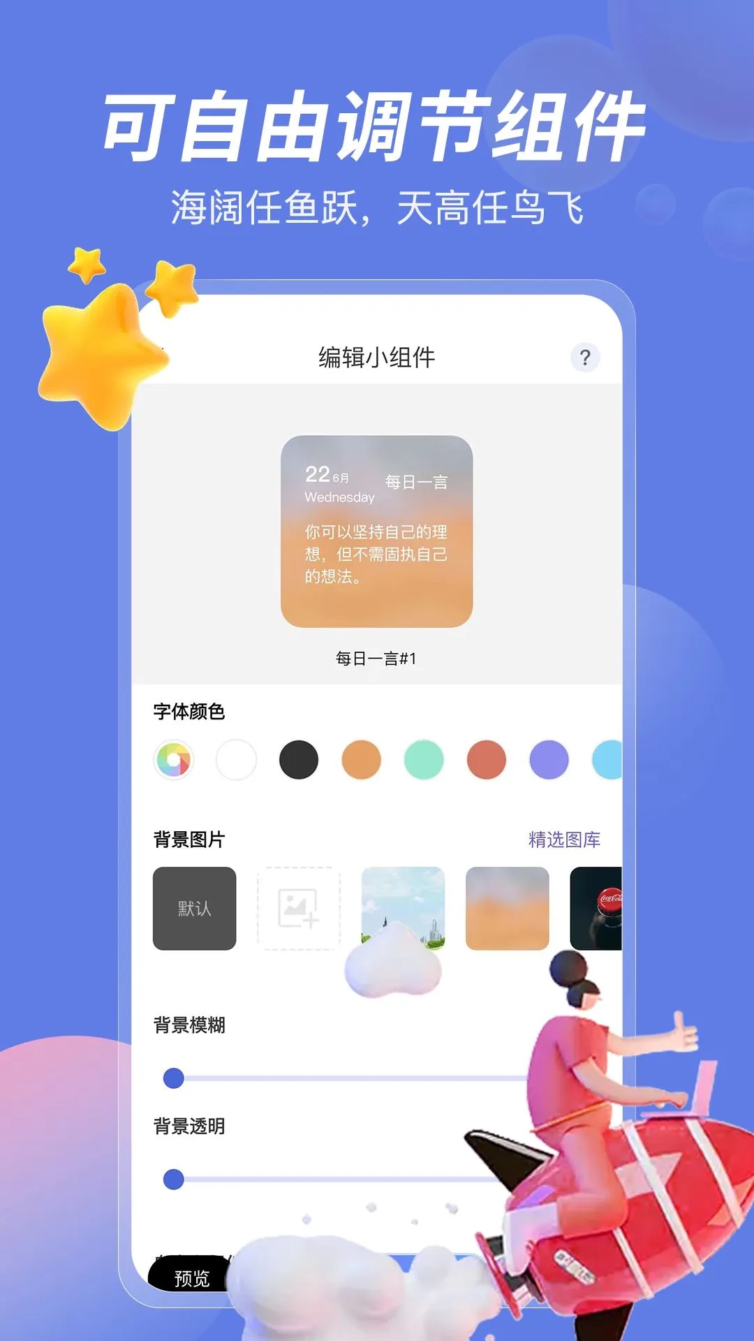 桌面小组件应用截图-4