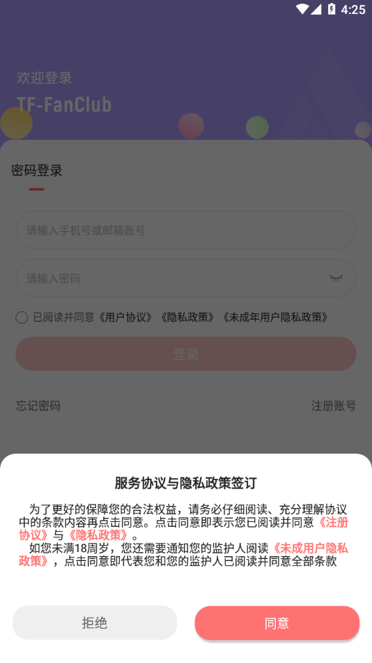 时代峰峻Fanclub app应用截图-3