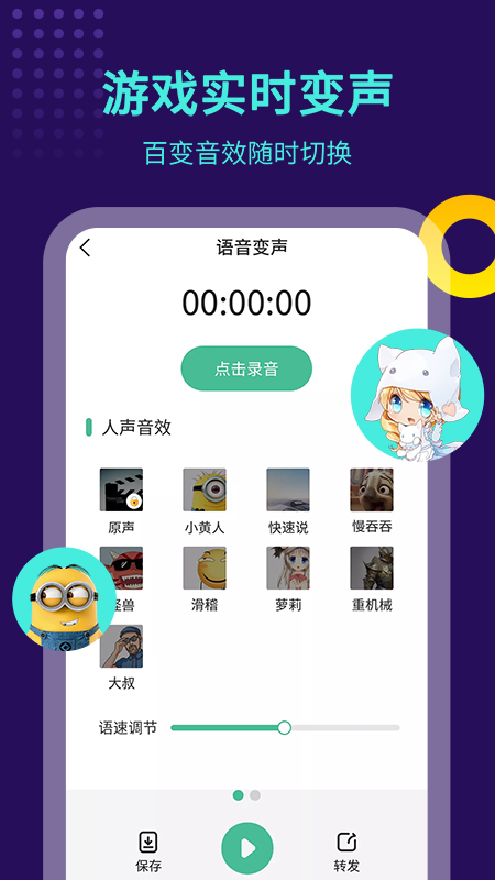 TT变声器app应用截图-3