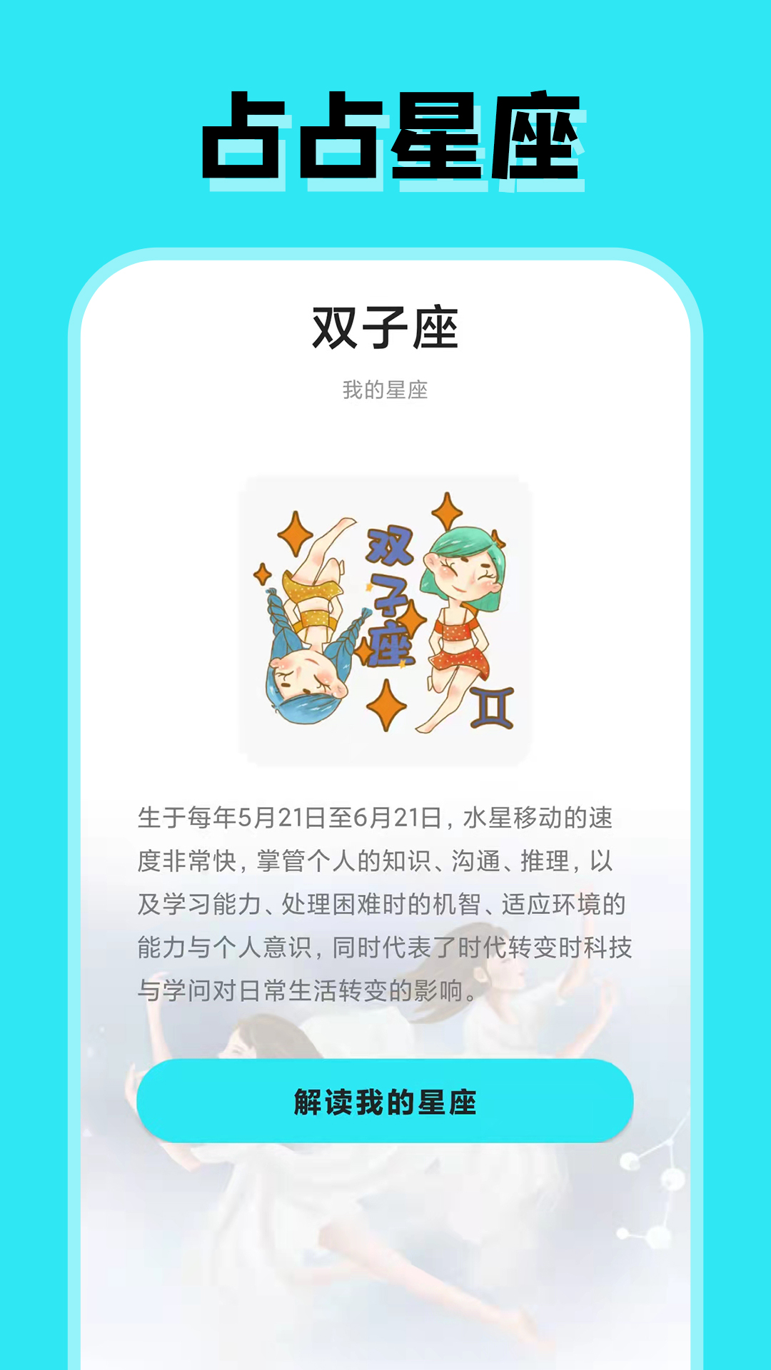 占占星座app应用截图-2