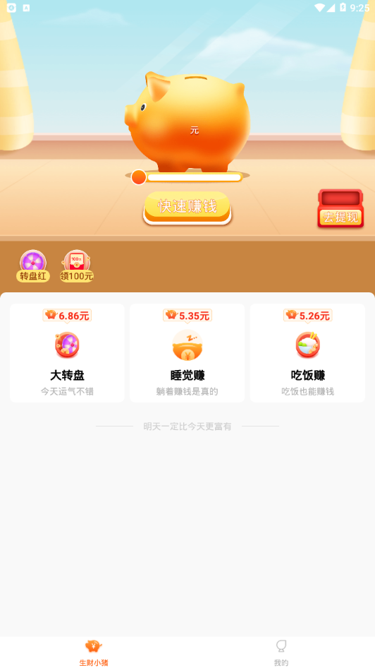 生财小猪app应用截图-4