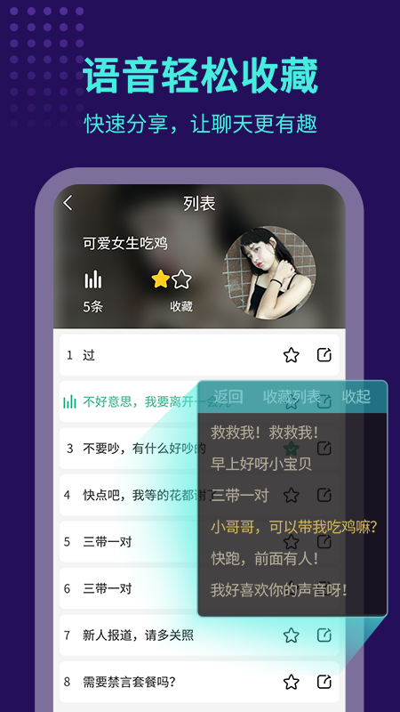 TT变声器app应用截图-4