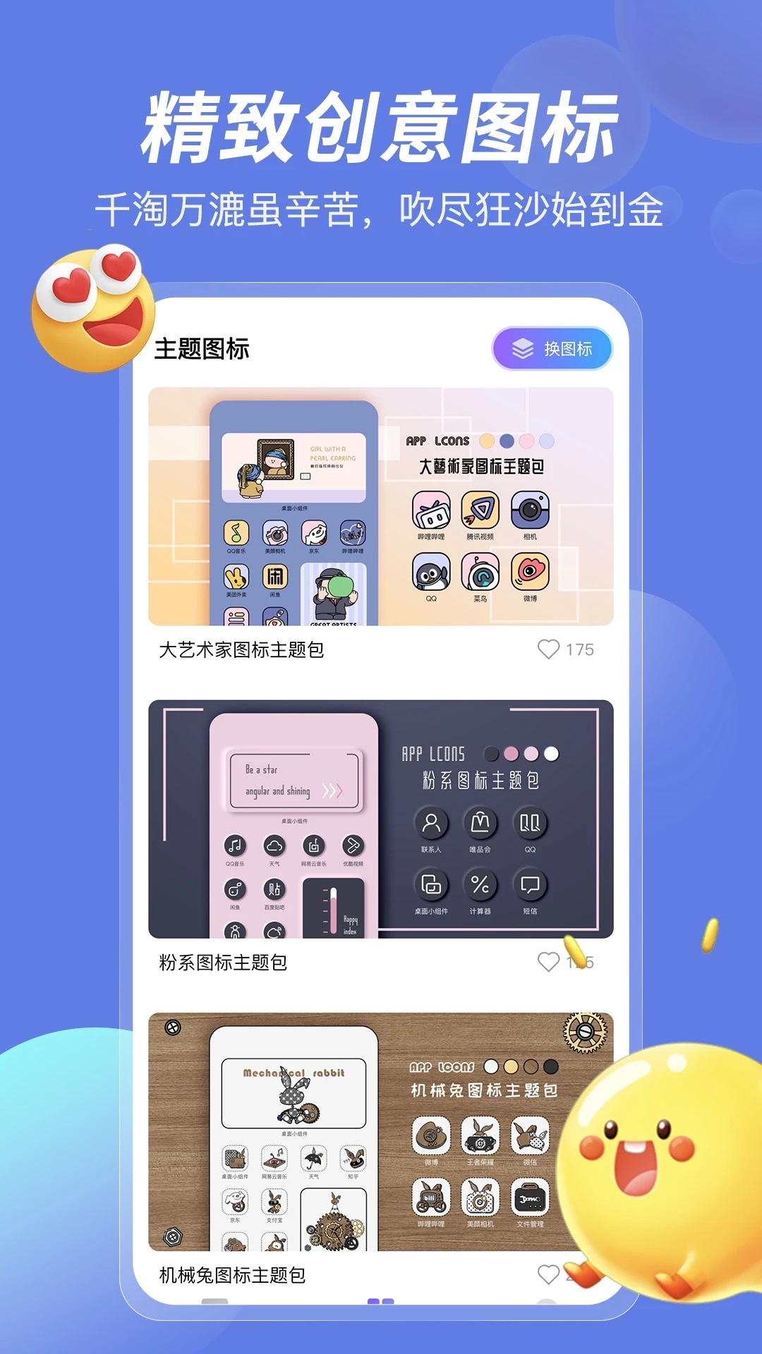 桌面小组件应用截图-1