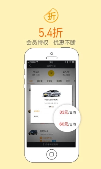 瑞卡租车app应用截图-4