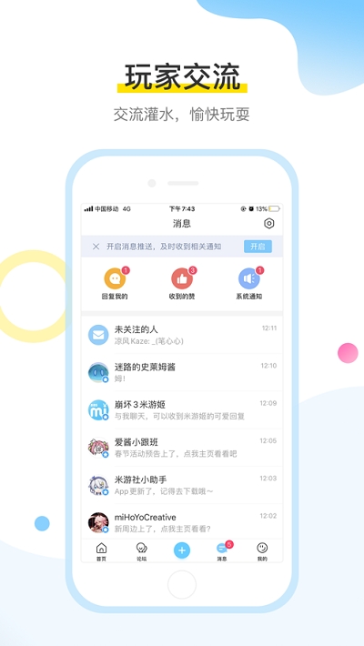 米游社app官方版应用截图-2