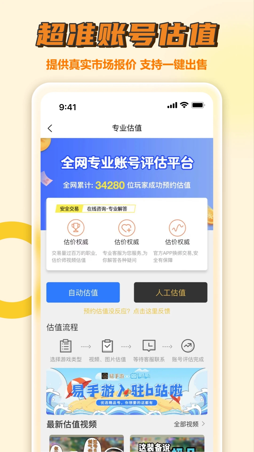 易手游app应用截图-2