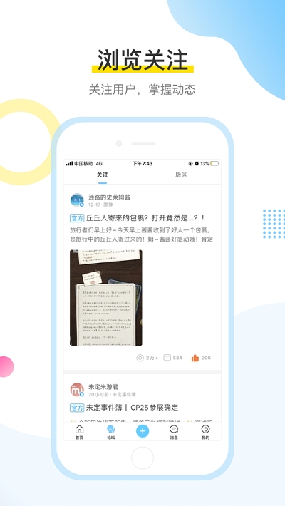 米游社app官方版应用截图-4