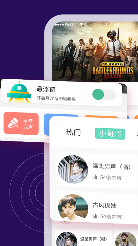 TT变声器app应用截图-1