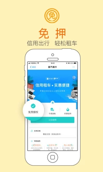 瑞卡租车app应用截图-2