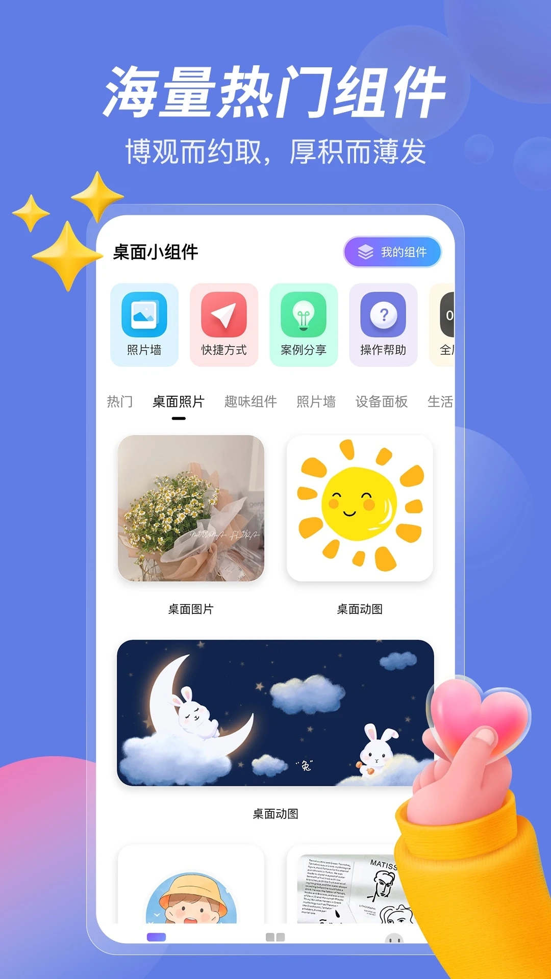 桌面小组件应用截图-2