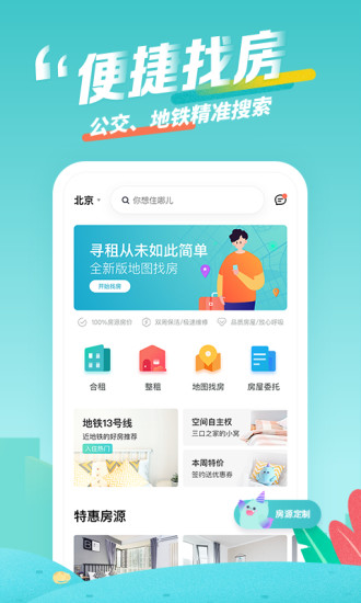 蛋壳公寓app应用截图-3