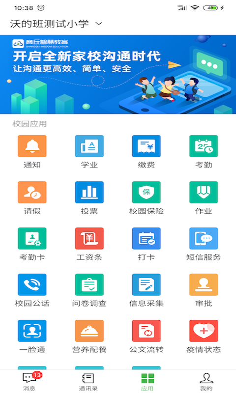 智慧教育平台app下载应用截图-1