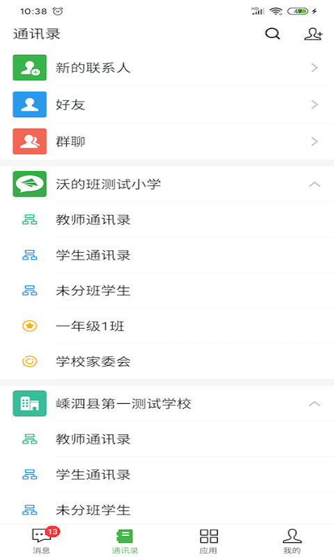 智慧教育平台app下载应用截图-3