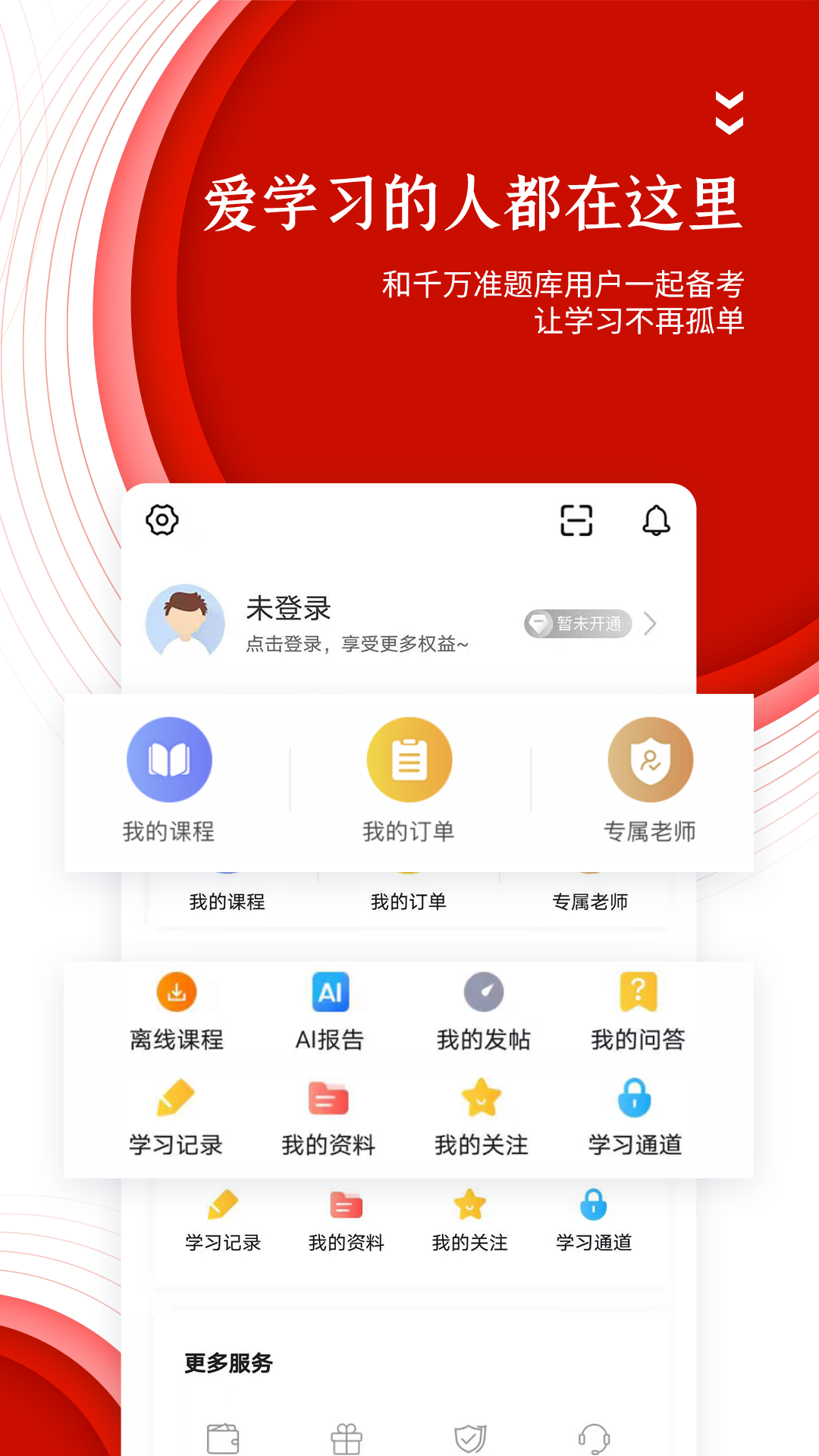 准题库应用截图-4