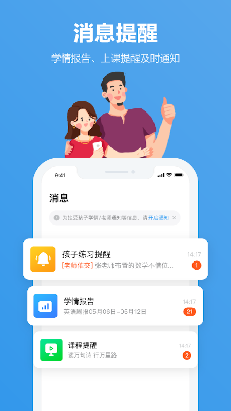 小盒家长app应用截图-3