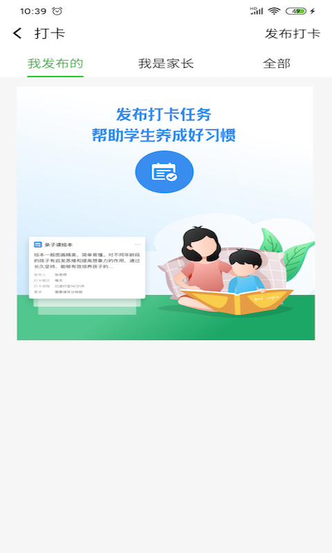 智慧教育平台app下载应用截图-4