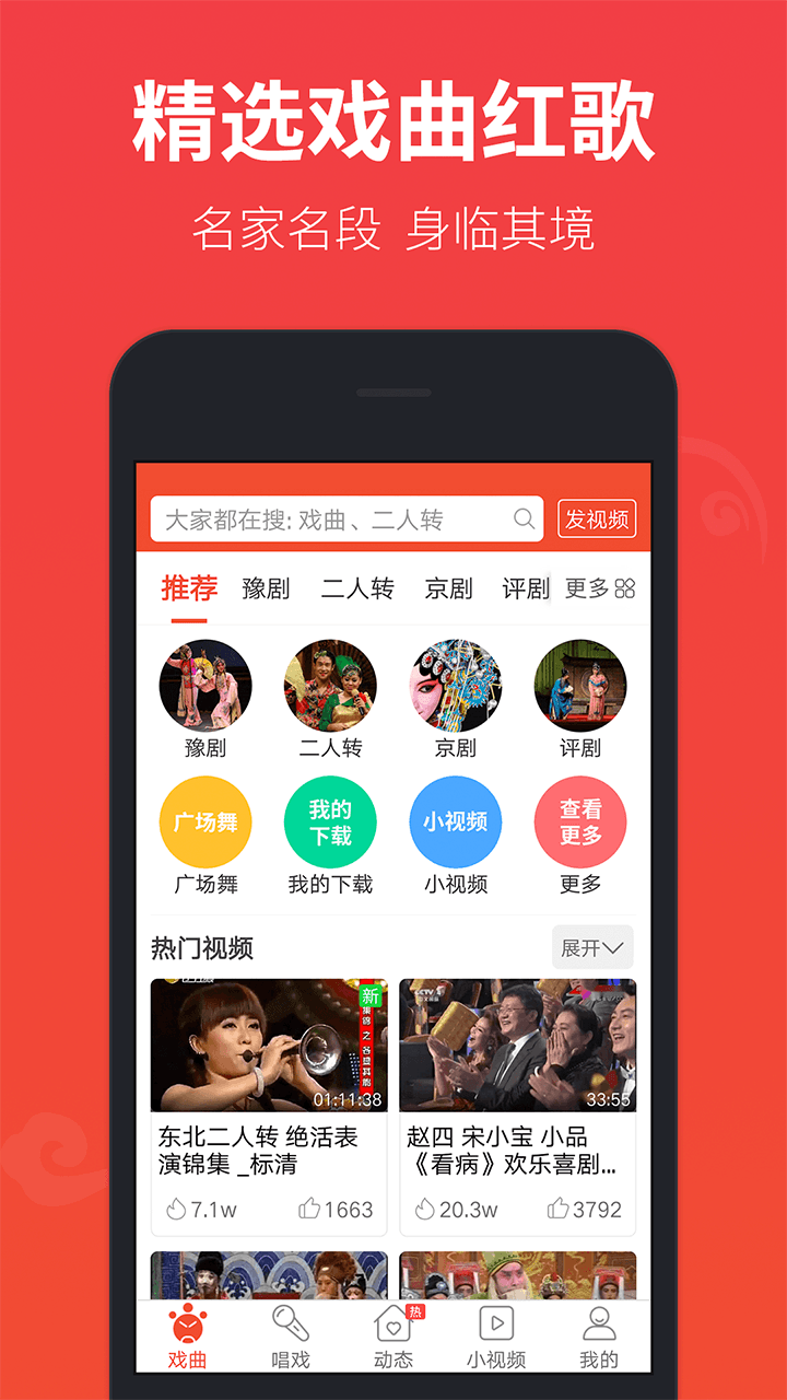 戏曲多多app应用截图-3