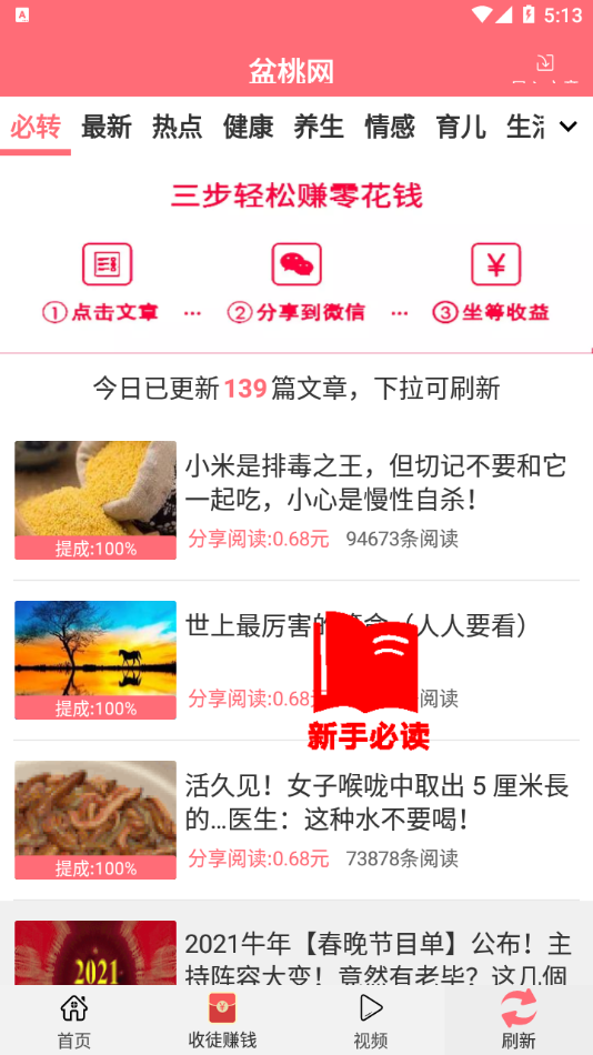 盆桃网app应用截图-4