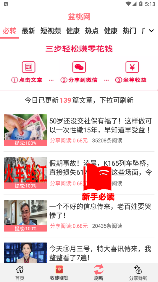 盆桃网app应用截图-3