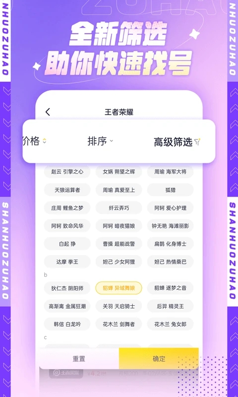 山火租号App应用截图-2