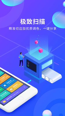 文档文件扫描应用截图-2