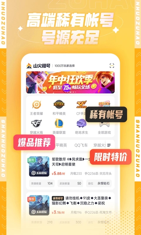 山火租号App应用截图-1