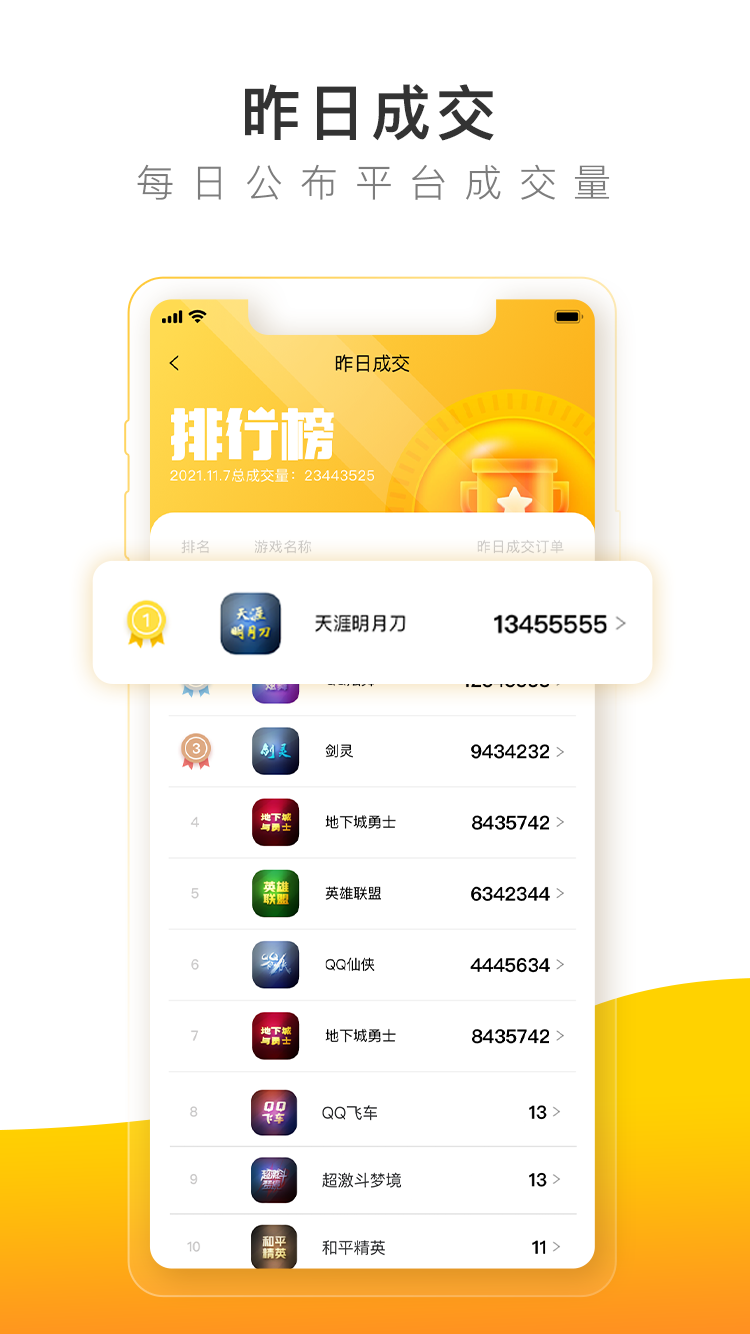 螃蟹账号代售app应用截图-4