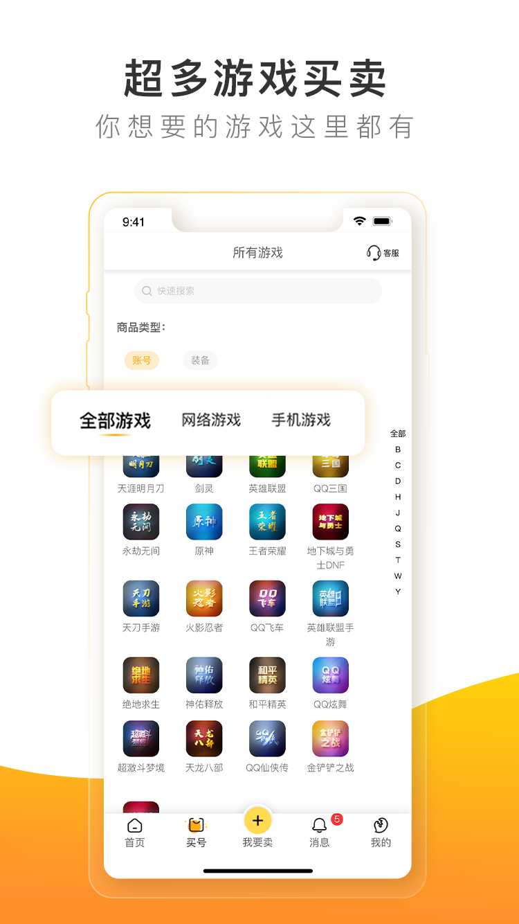 螃蟹账号代售app