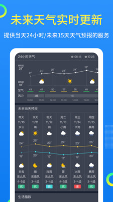 潮汐天气实时天气预报应用截图-1