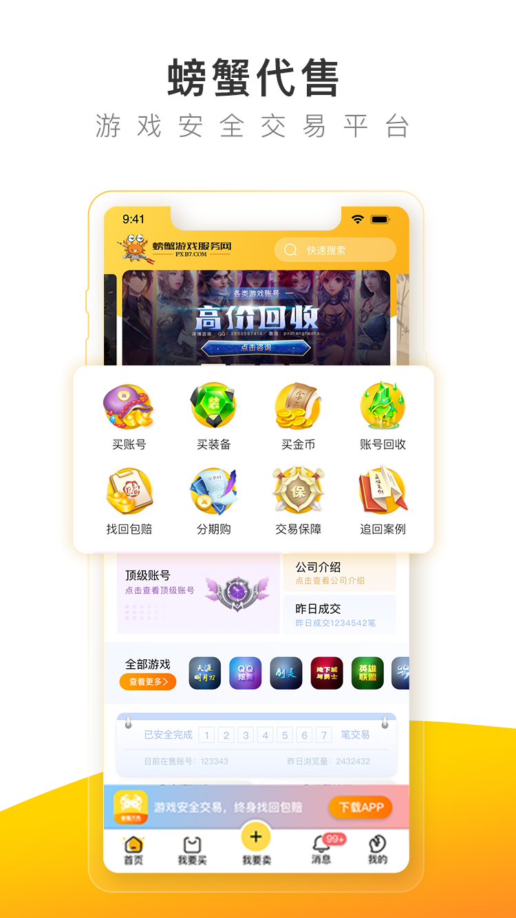 螃蟹账号代售app应用截图-3