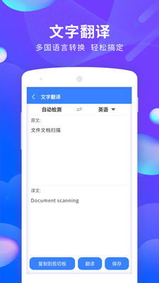 文档文件扫描应用截图-4