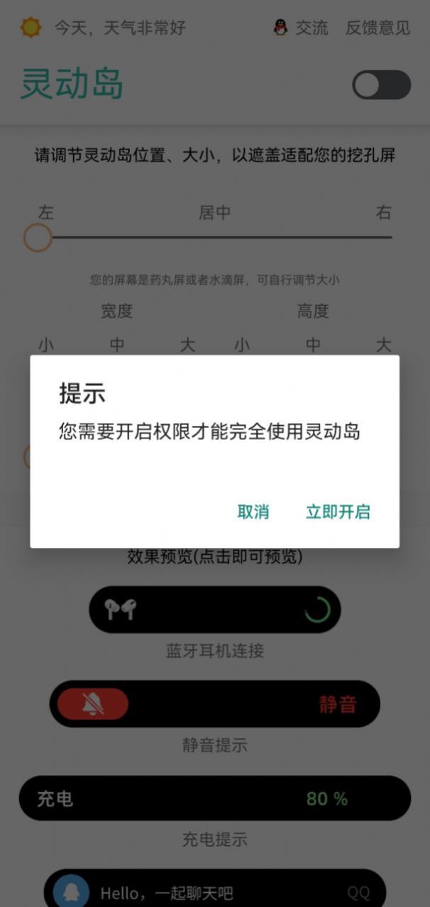 万象灵动岛app应用截图-2